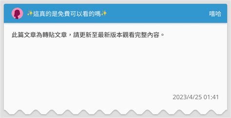 這是可以免費看的嗎出處|這是免費可以看的嗎